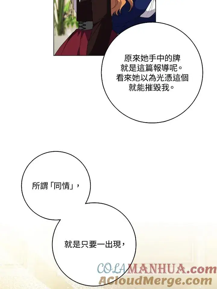 《短命白莲花女主要罢工》第47话图46