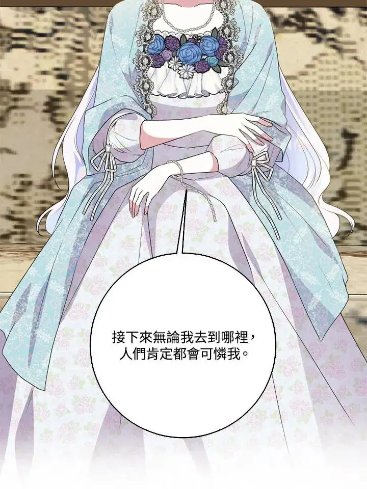 《短命白莲花女主要罢工》第47话图48