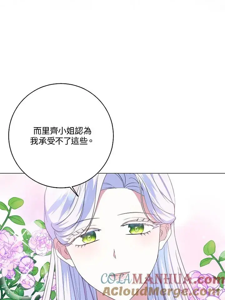 《短命白莲花女主要罢工》第47话图49