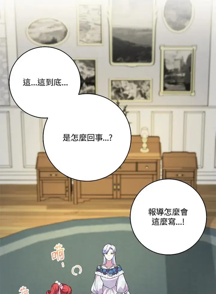 《短命白莲花女主要罢工》第47话图5