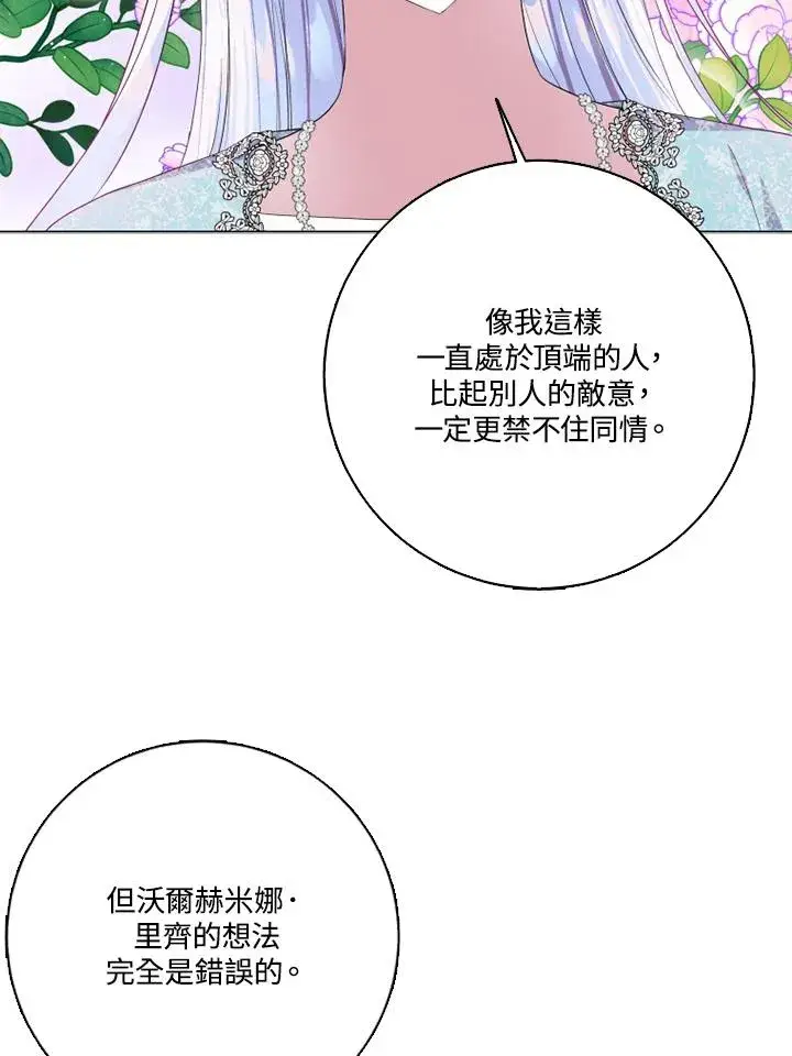 《短命白莲花女主要罢工》第47话图50