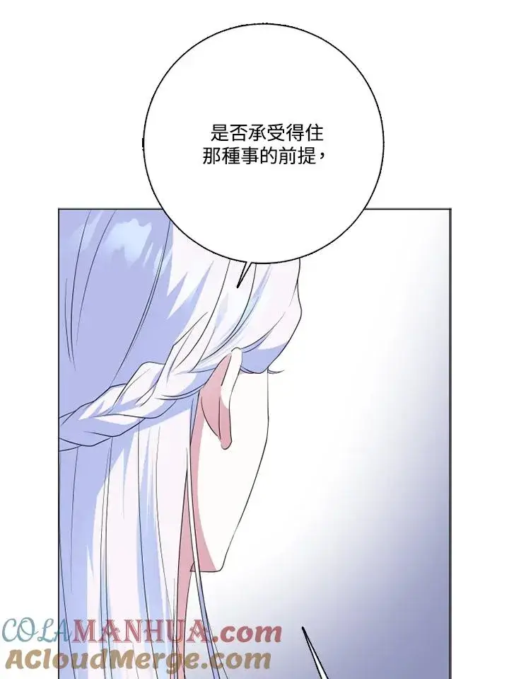 《短命白莲花女主要罢工》第47话图52