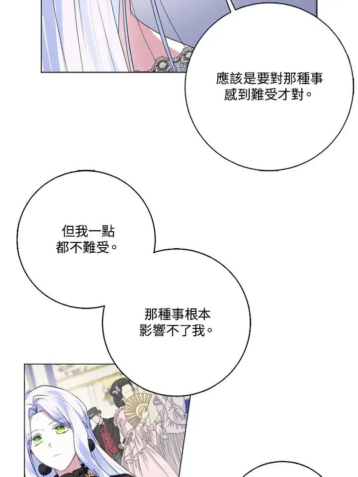《短命白莲花女主要罢工》第47话图53