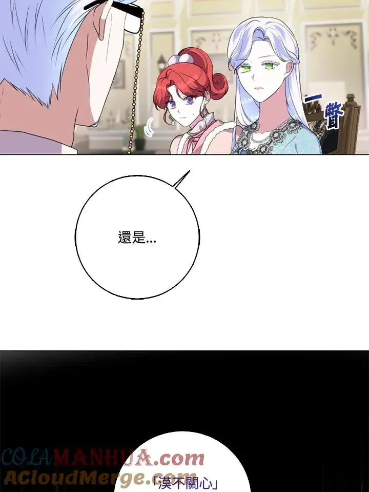 《短命白莲花女主要罢工》第47话图55