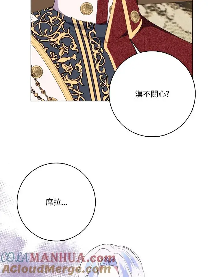 《短命白莲花女主要罢工》第47话图58