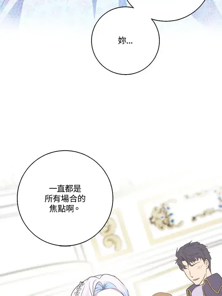 《短命白莲花女主要罢工》第47话图60