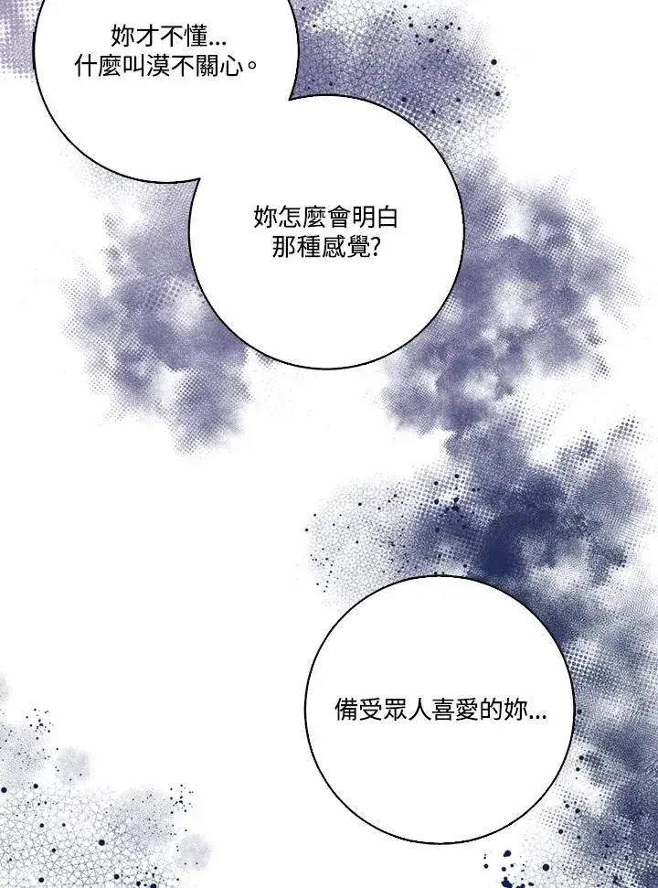 《短命白莲花女主要罢工》第47话图63