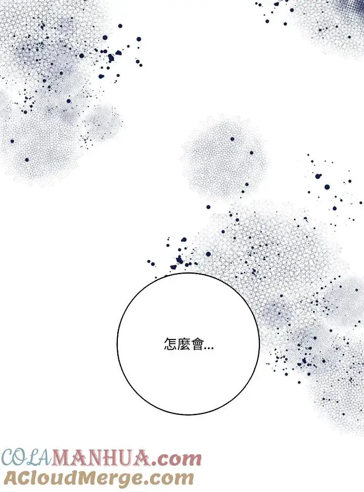 《短命白莲花女主要罢工》第47话图64