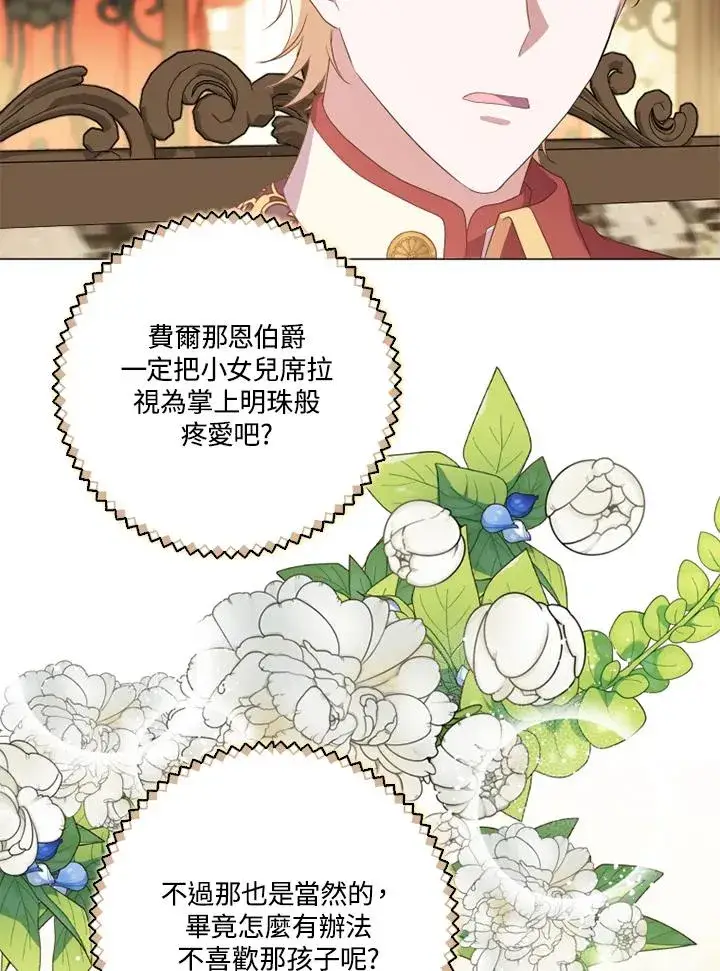 《短命白莲花女主要罢工》第47话图69