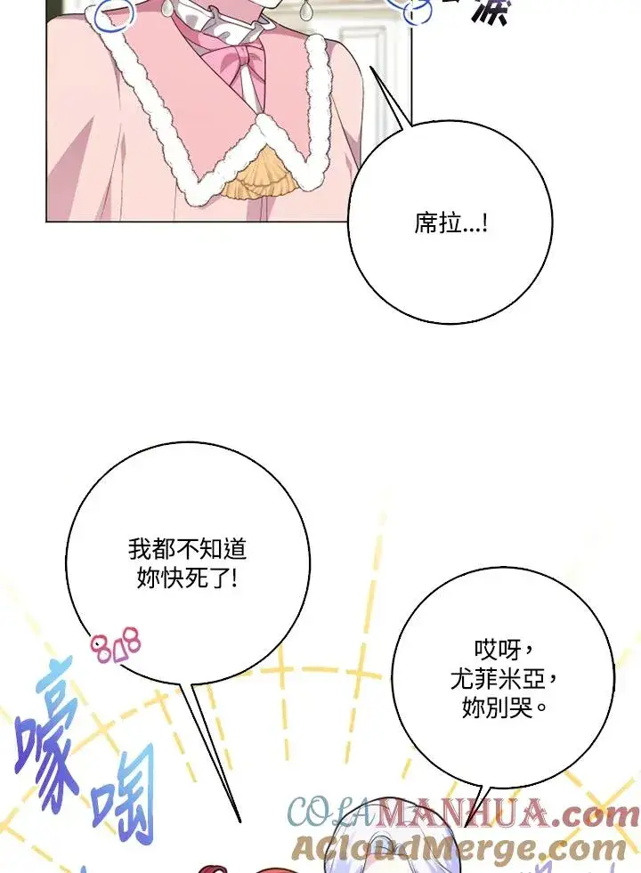 《短命白莲花女主要罢工》第47话图7