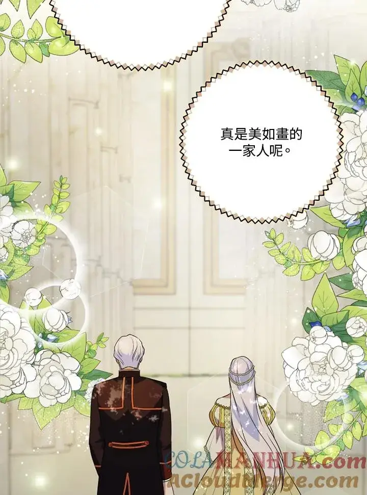 《短命白莲花女主要罢工》第47话图70