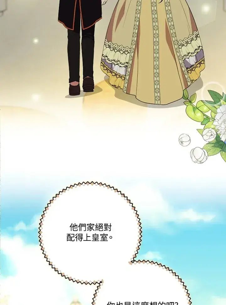 《短命白莲花女主要罢工》第47话图71