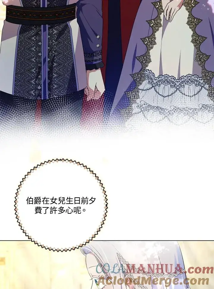 《短命白莲花女主要罢工》第47话图73