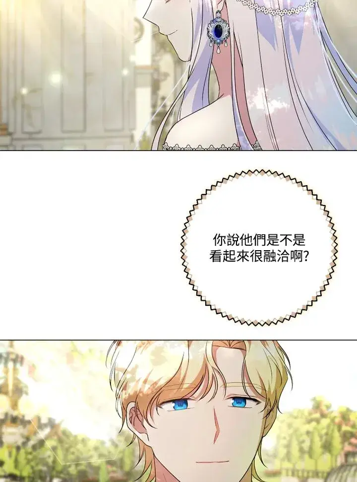 《短命白莲花女主要罢工》第47话图74