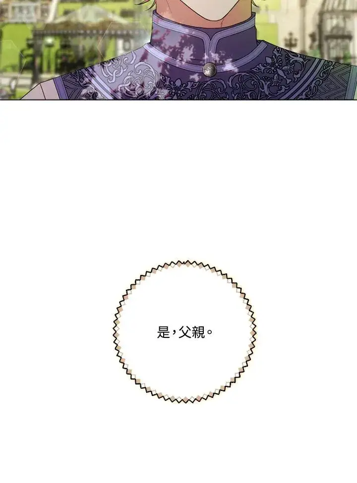 《短命白莲花女主要罢工》第47话图75