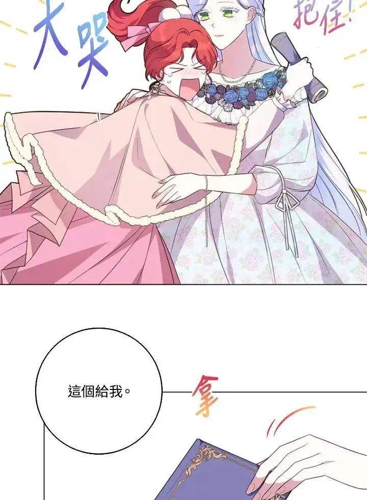 《短命白莲花女主要罢工》第47话图8
