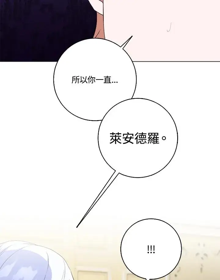 《短命白莲花女主要罢工》第47话图83