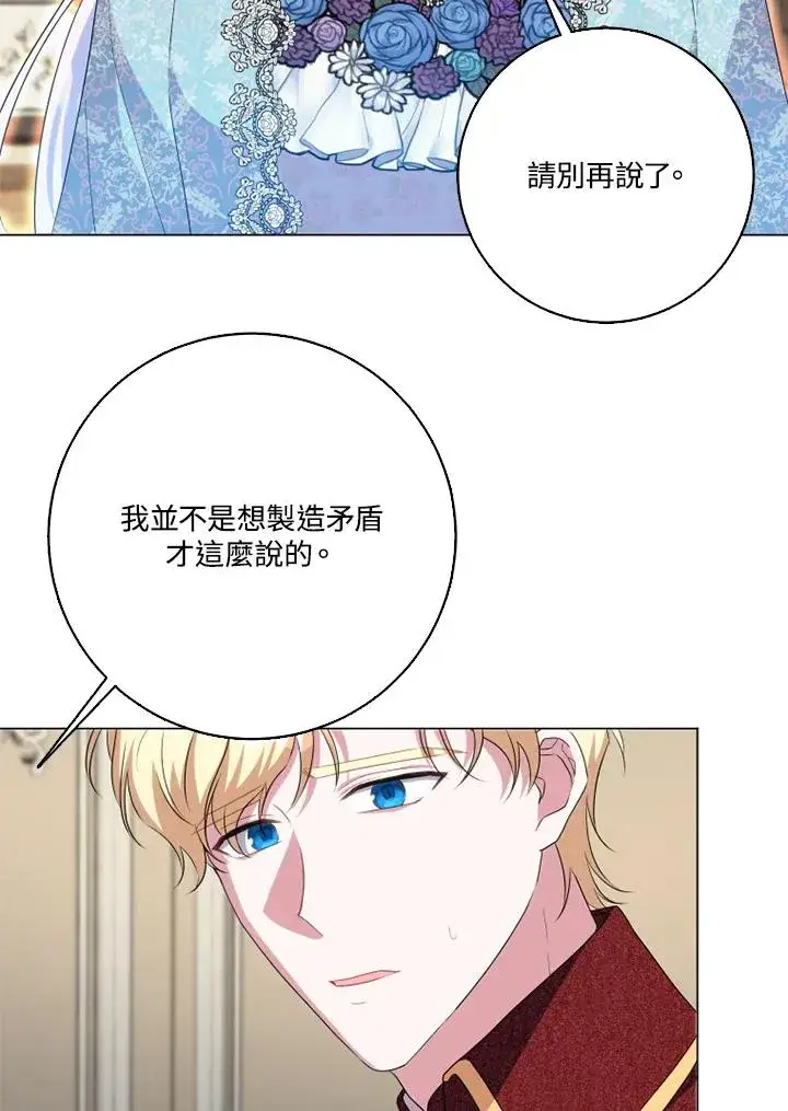《短命白莲花女主要罢工》第47话图86