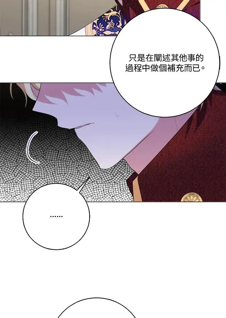 《短命白莲花女主要罢工》第47话图87