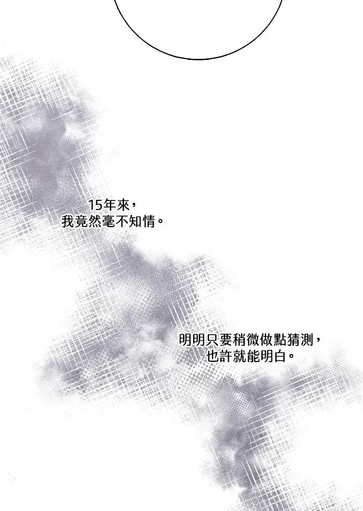 《短命白莲花女主要罢工》第47话图89