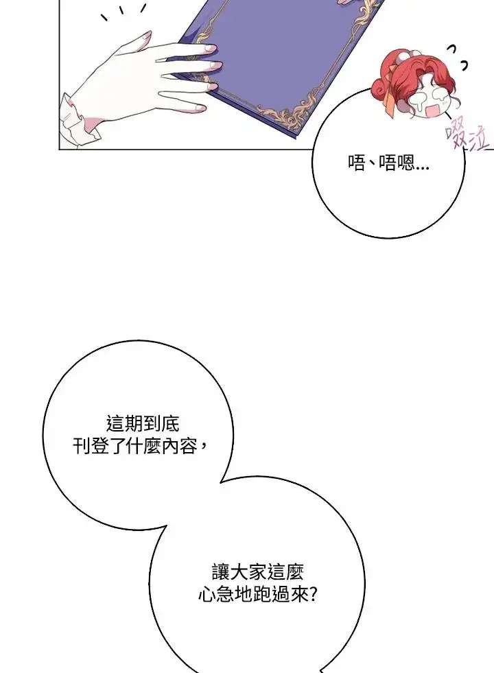 《短命白莲花女主要罢工》第47话图9