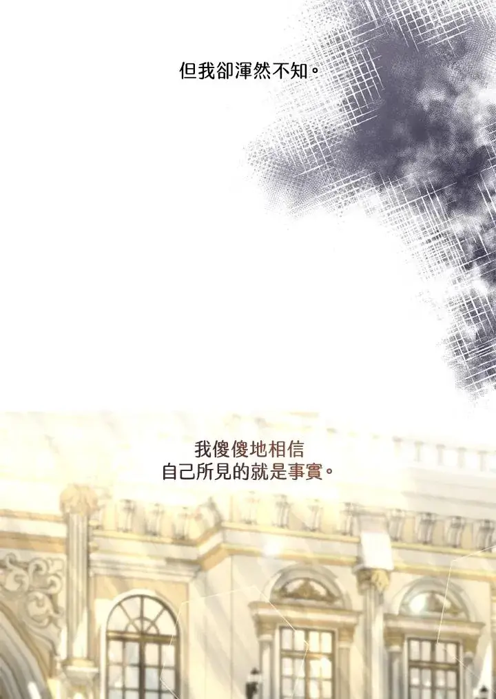 《短命白莲花女主要罢工》第47话图90