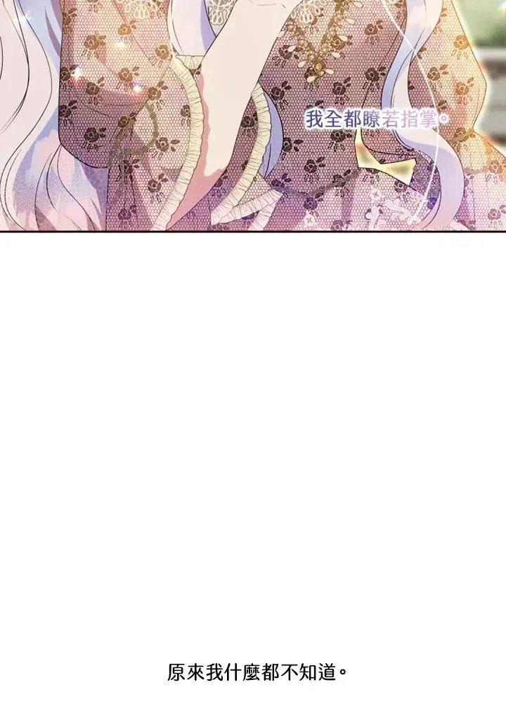 《短命白莲花女主要罢工》第47话图93