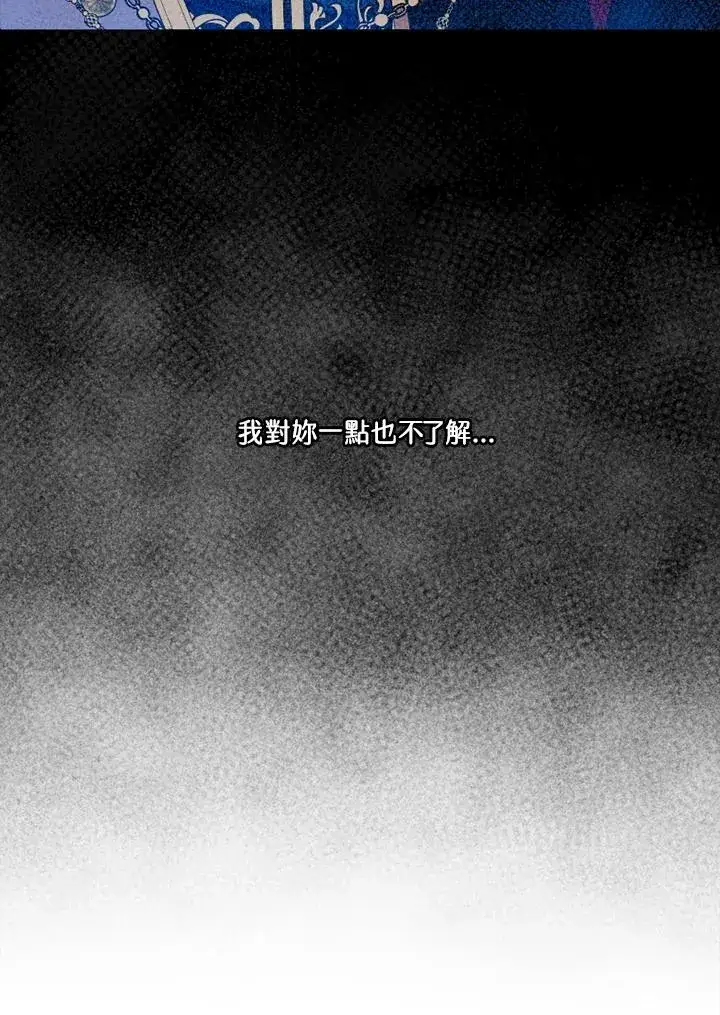 《短命白莲花女主要罢工》第47话图95