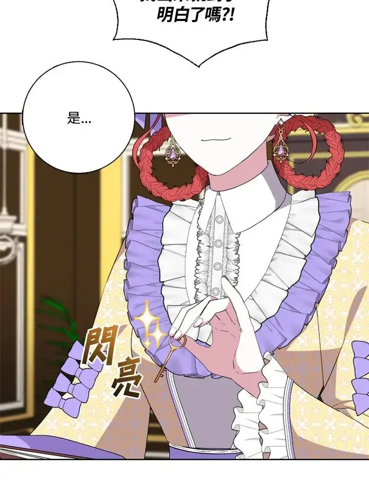 《短命白莲花女主要罢工》第48话图100