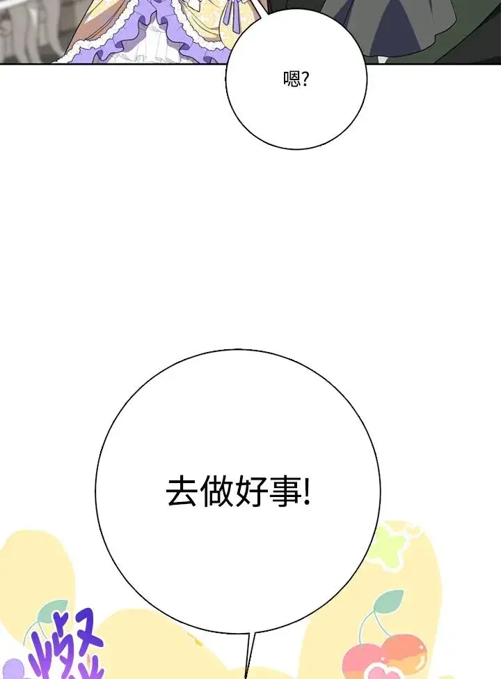 《短命白莲花女主要罢工》第48话图104