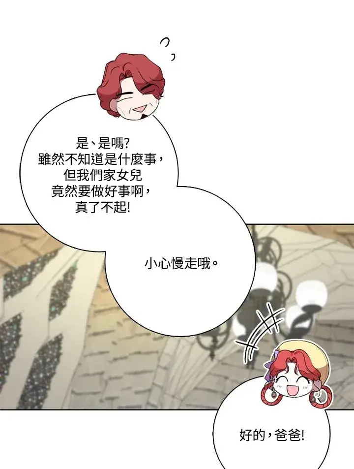 《短命白莲花女主要罢工》第48话图106