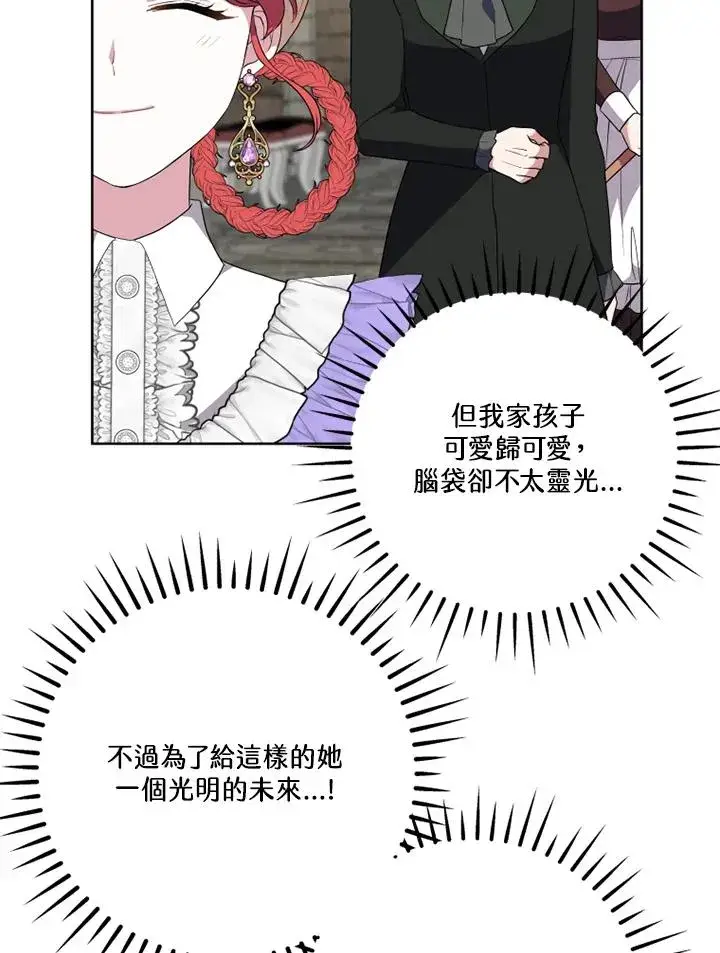 《短命白莲花女主要罢工》第48话图108