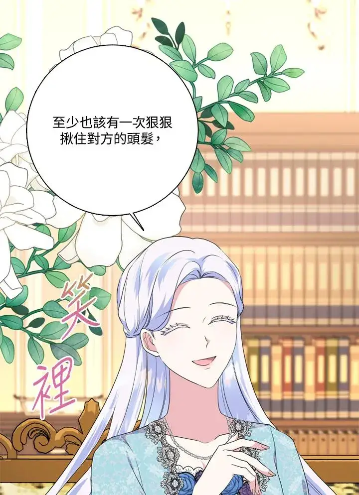 《短命白莲花女主要罢工》第48话图11