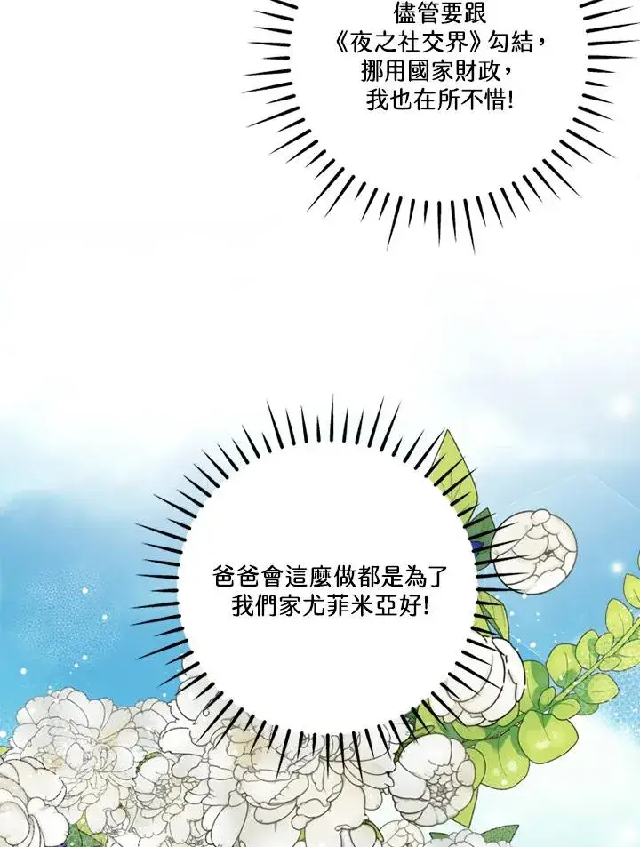 《短命白莲花女主要罢工》第48话图110