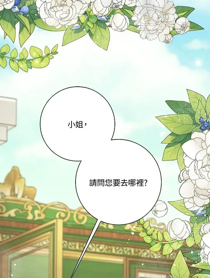 《短命白莲花女主要罢工》第48话图111