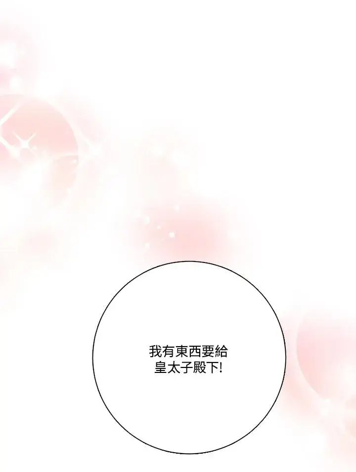 《短命白莲花女主要罢工》第48话图115