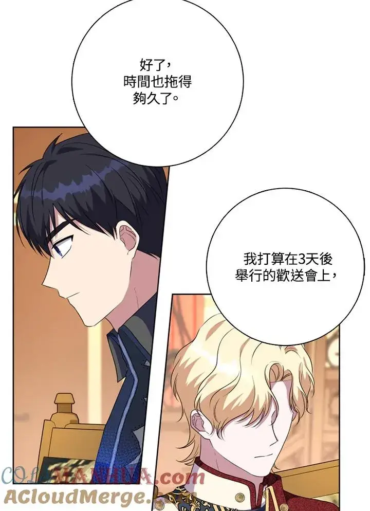 《短命白莲花女主要罢工》第48话图13
