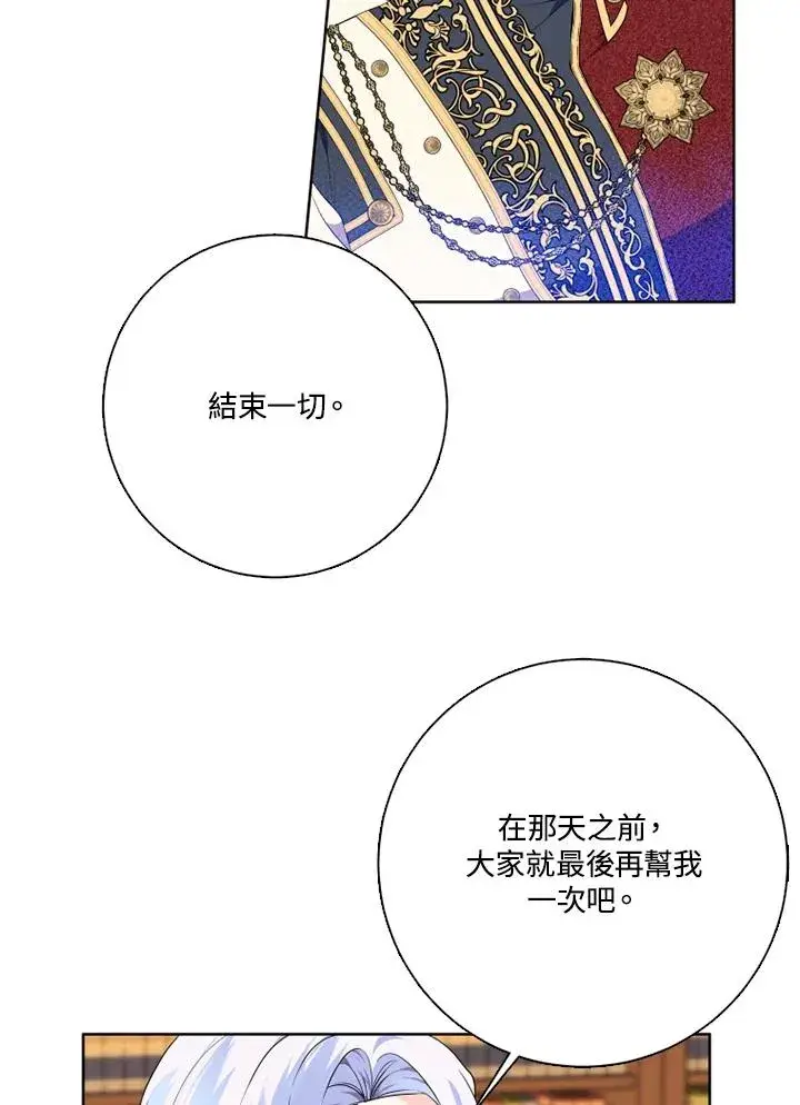 《短命白莲花女主要罢工》第48话图14