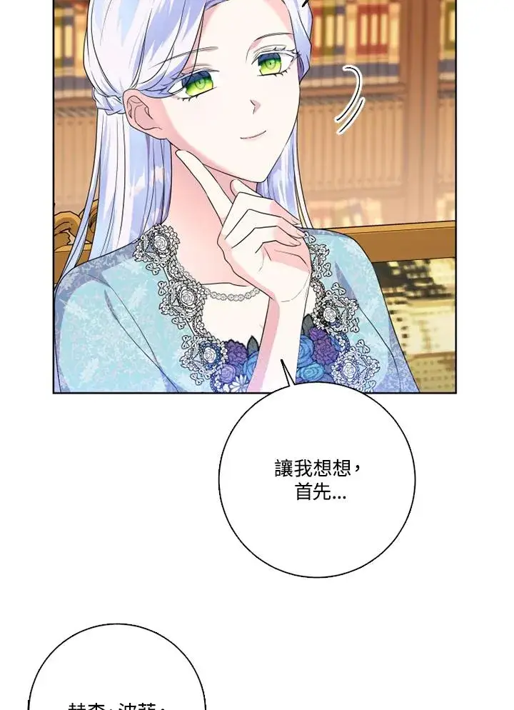 《短命白莲花女主要罢工》第48话图15