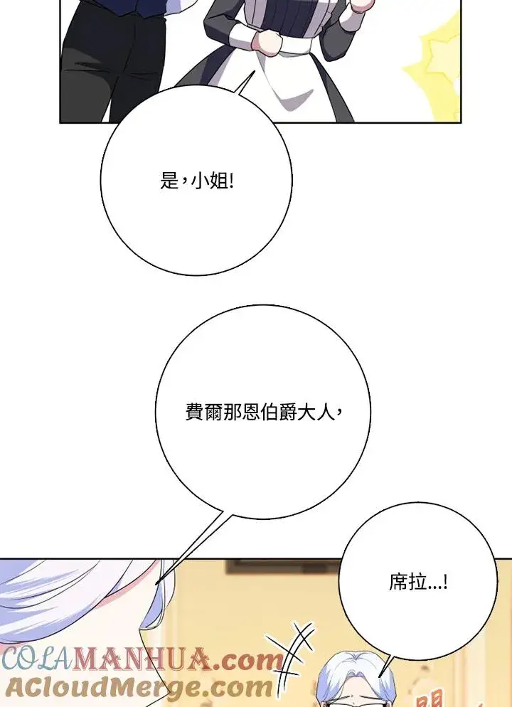 《短命白莲花女主要罢工》第48话图17