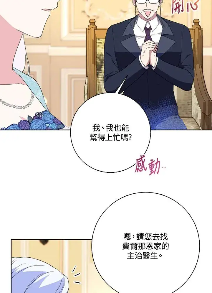 《短命白莲花女主要罢工》第48话图18