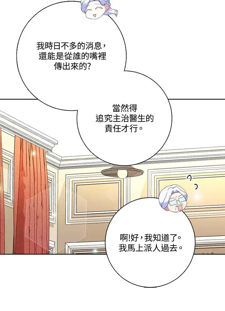 《短命白莲花女主要罢工》第48话图20