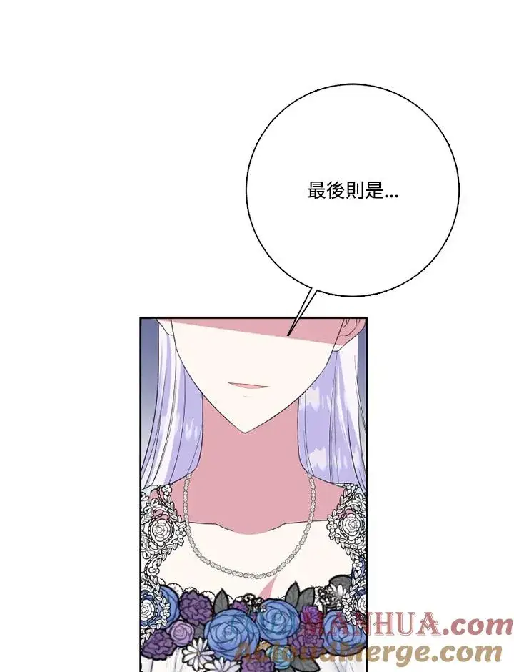 《短命白莲花女主要罢工》第48话图21