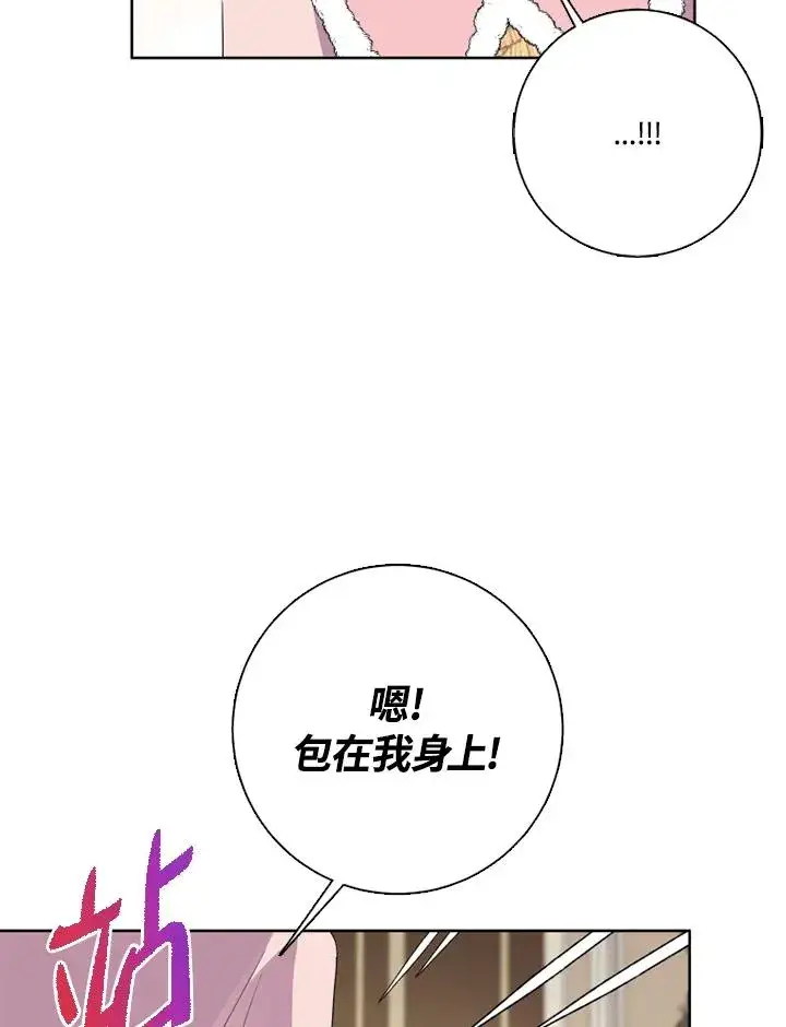 《短命白莲花女主要罢工》第48话图26