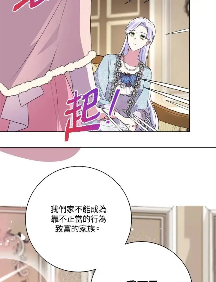 《短命白莲花女主要罢工》第48话图27