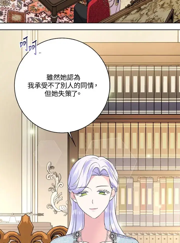 《短命白莲花女主要罢工》第48话图3