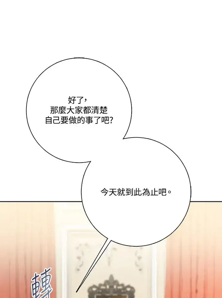 《短命白莲花女主要罢工》第48话图31