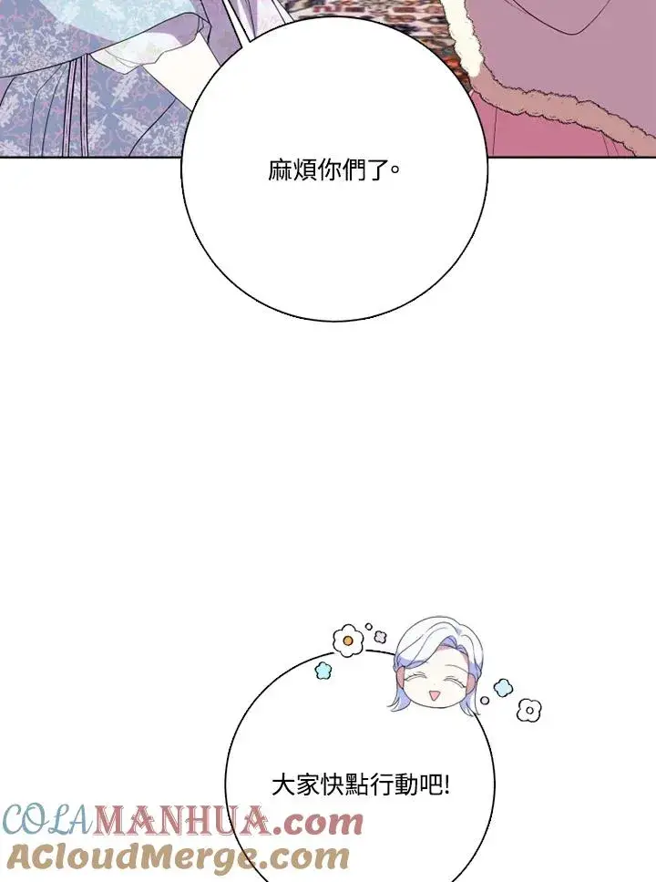 《短命白莲花女主要罢工》第48话图33