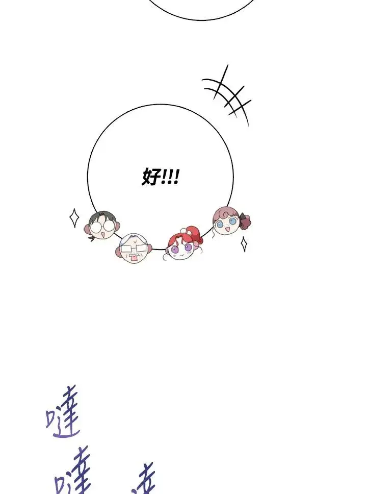 《短命白莲花女主要罢工》第48话图34