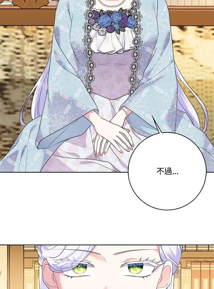 《短命白莲花女主要罢工》第48话图4